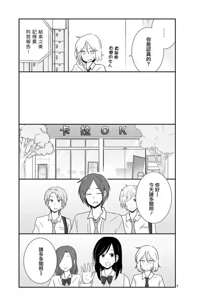思春期 bitter change第35话