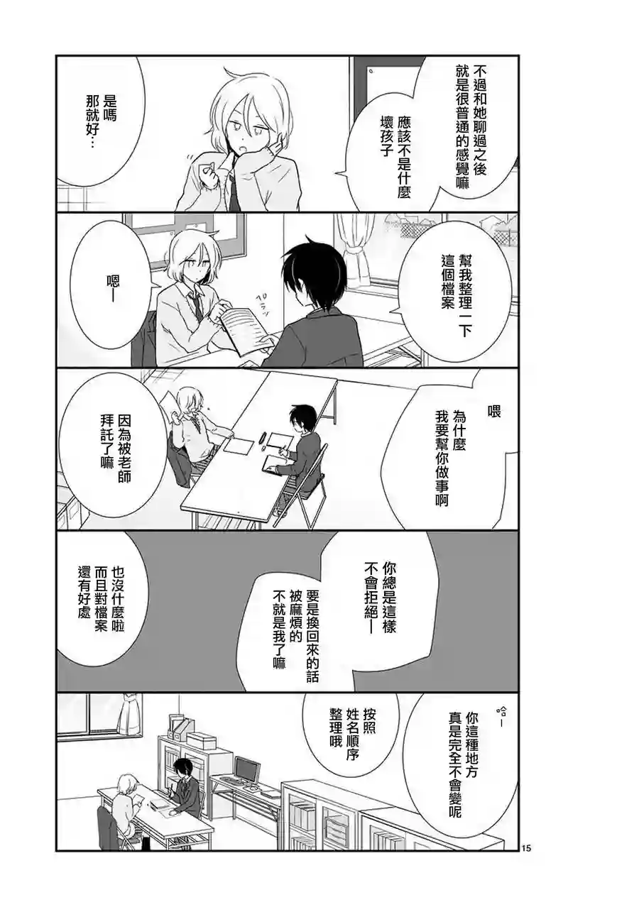 思春期 bitter change第36话