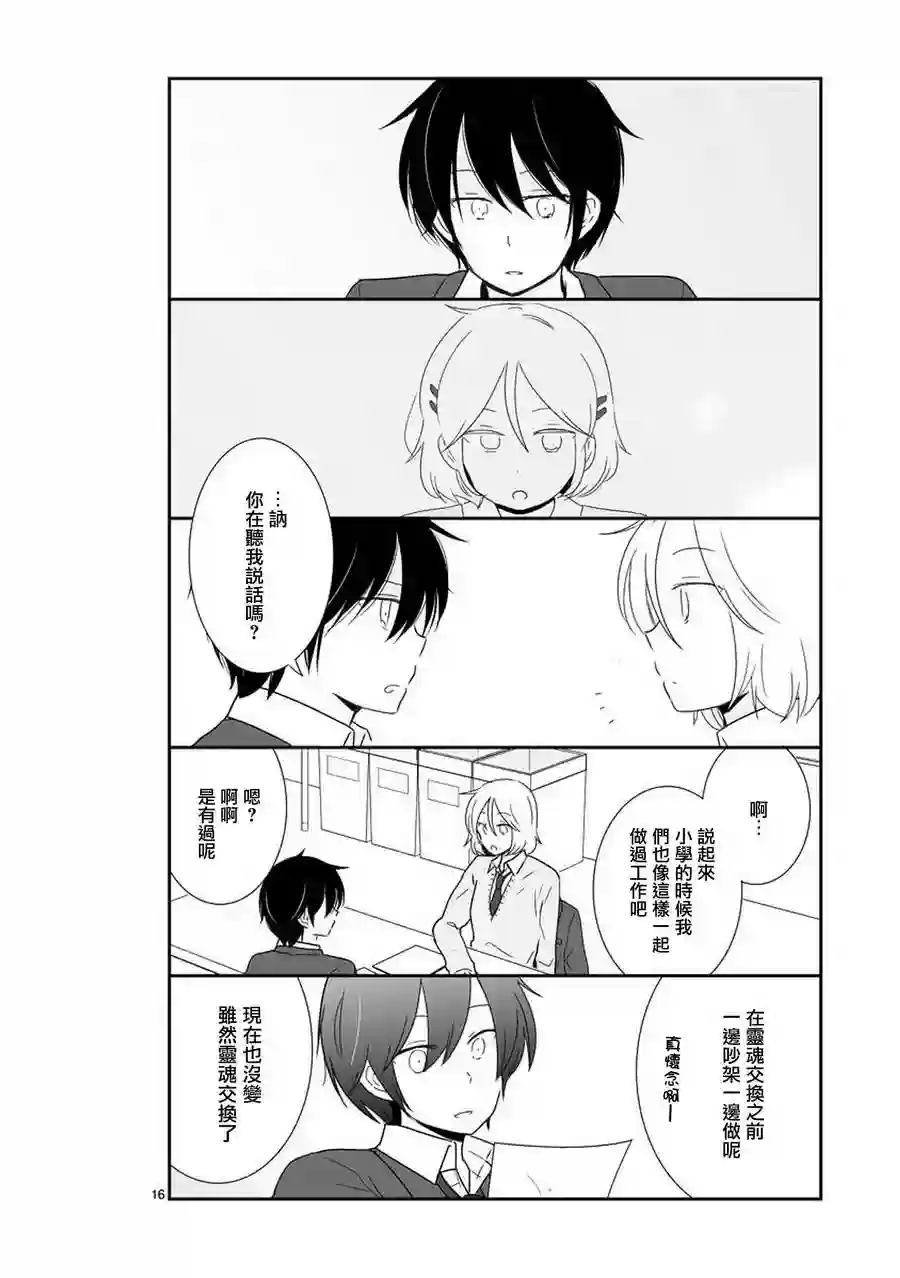 思春期 bitter change第36话