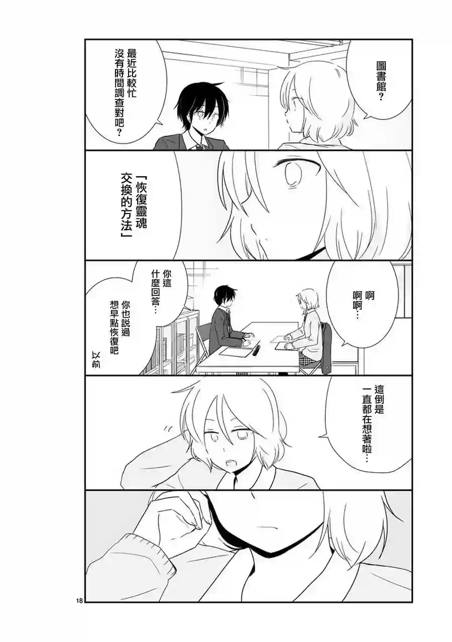 思春期 bitter change第36话