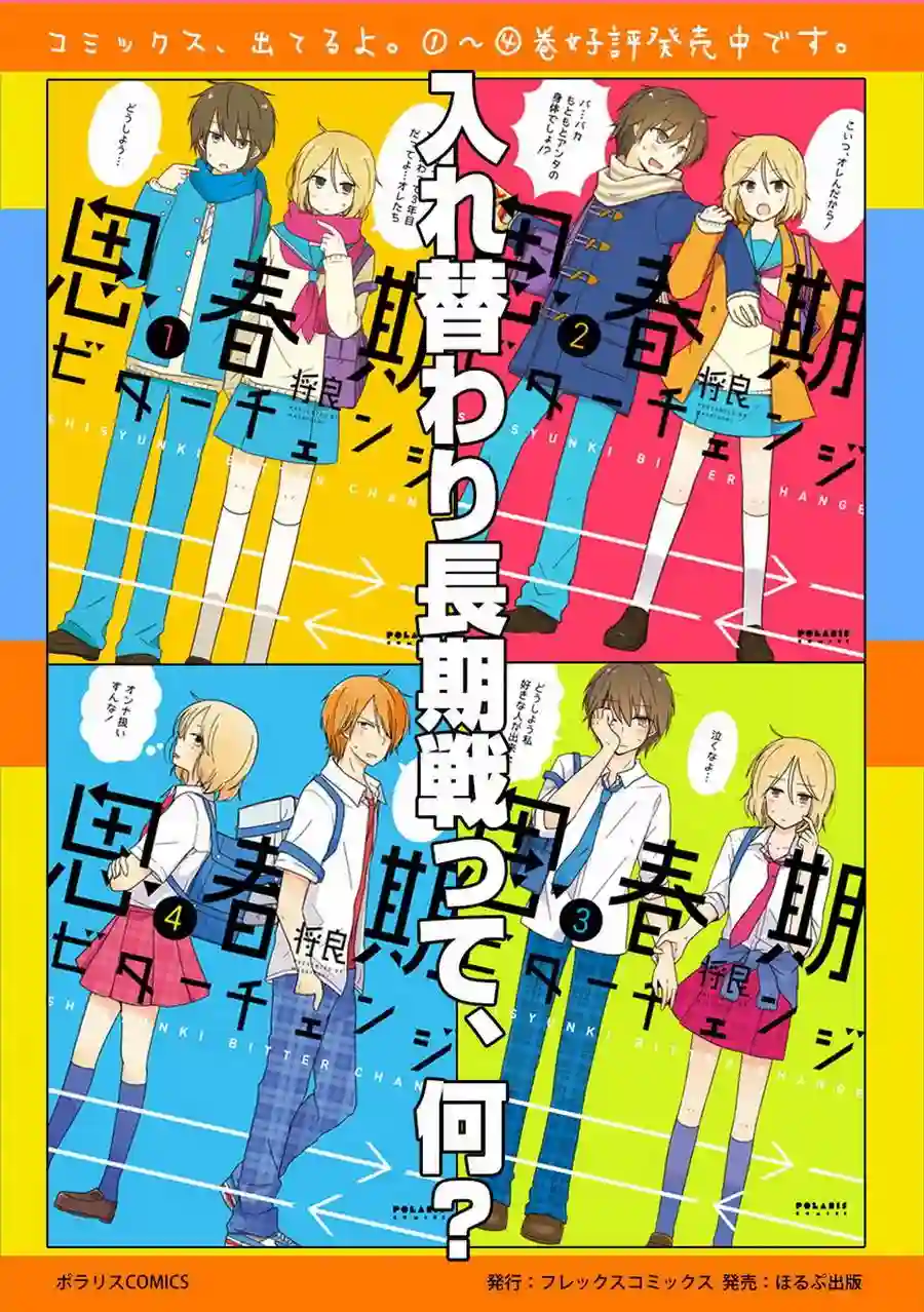 思春期 bitter change第36话