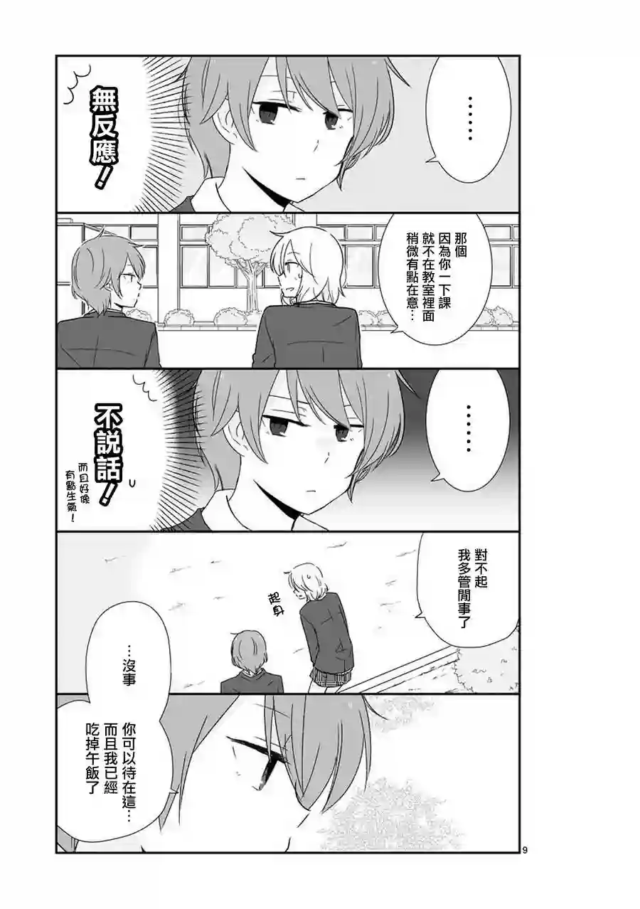 思春期 bitter change第36话