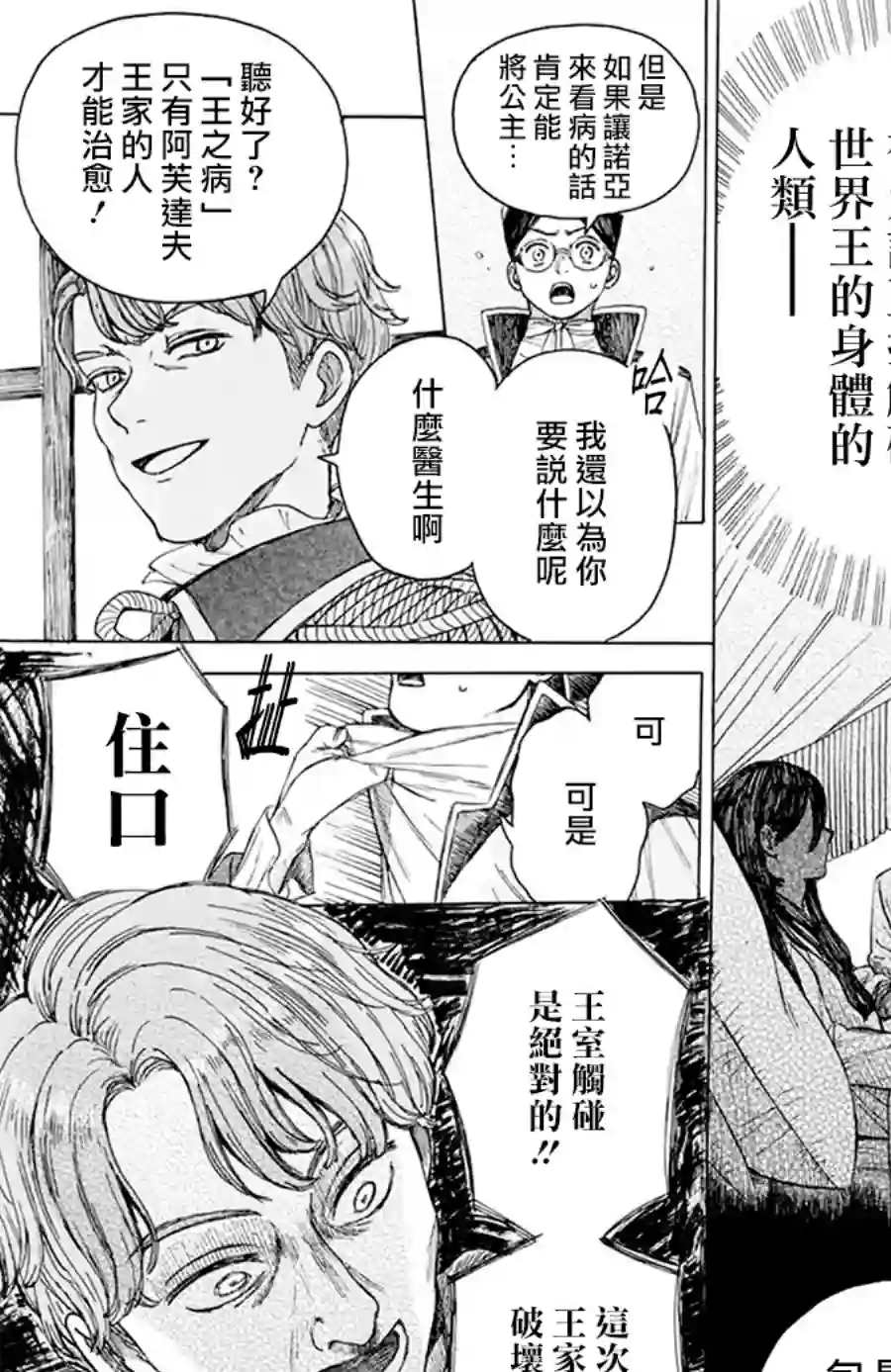 莫莫的医术史全一话