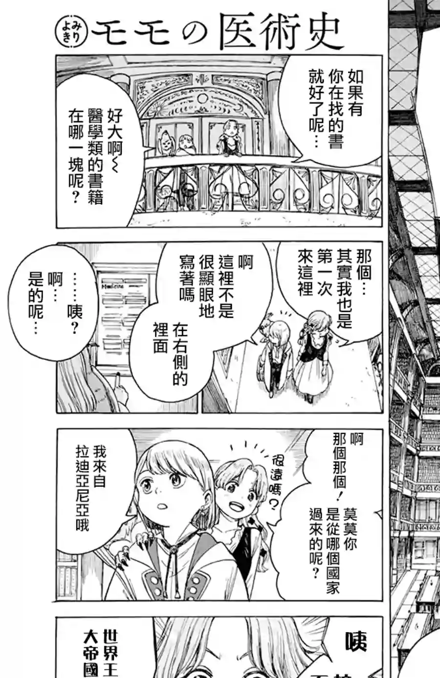 莫莫的医术史全一话