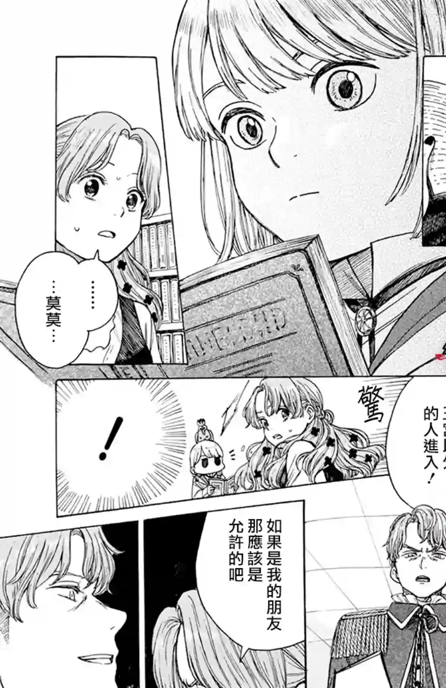 莫莫的医术史全一话