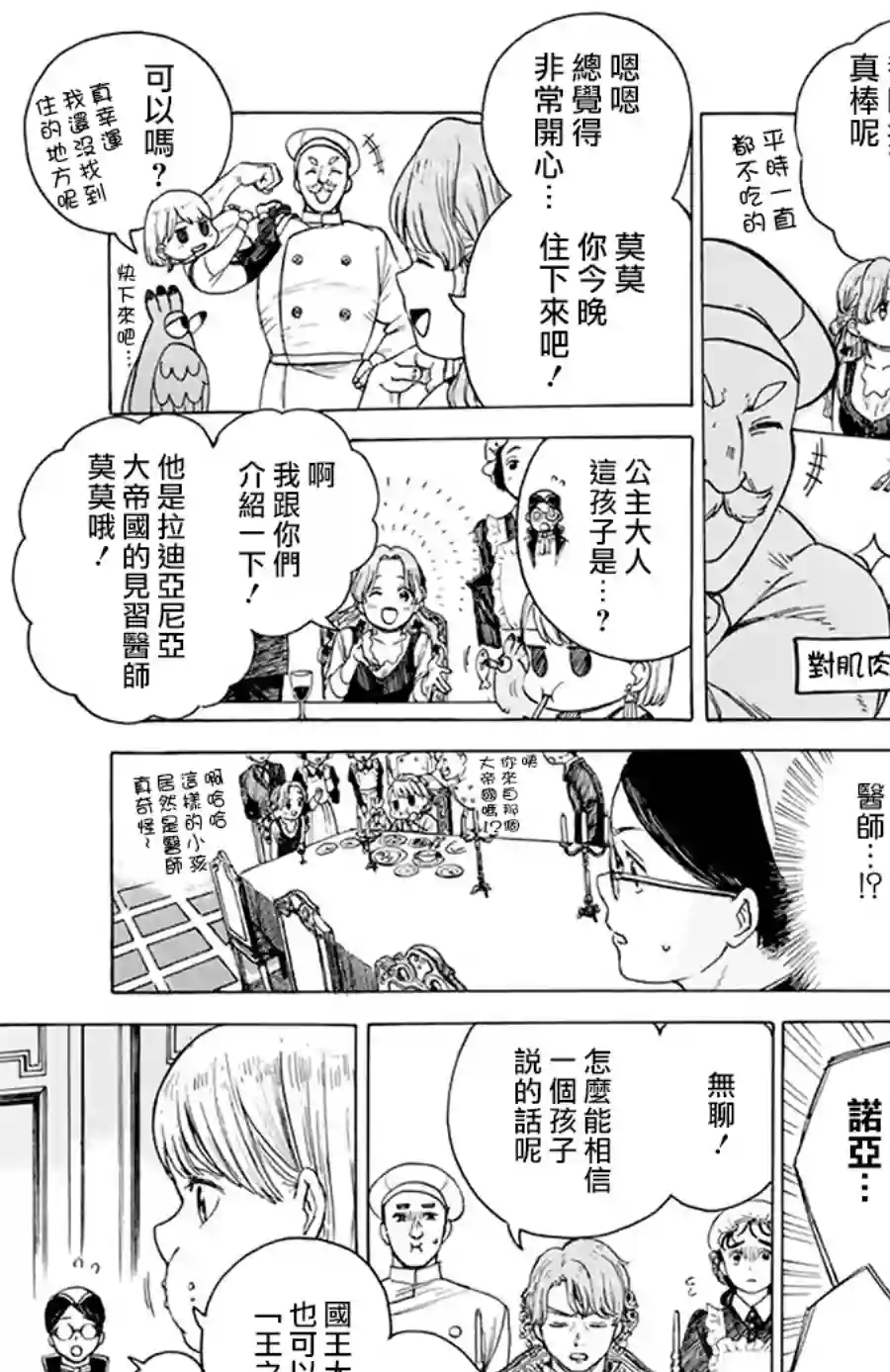 莫莫的医术史全一话