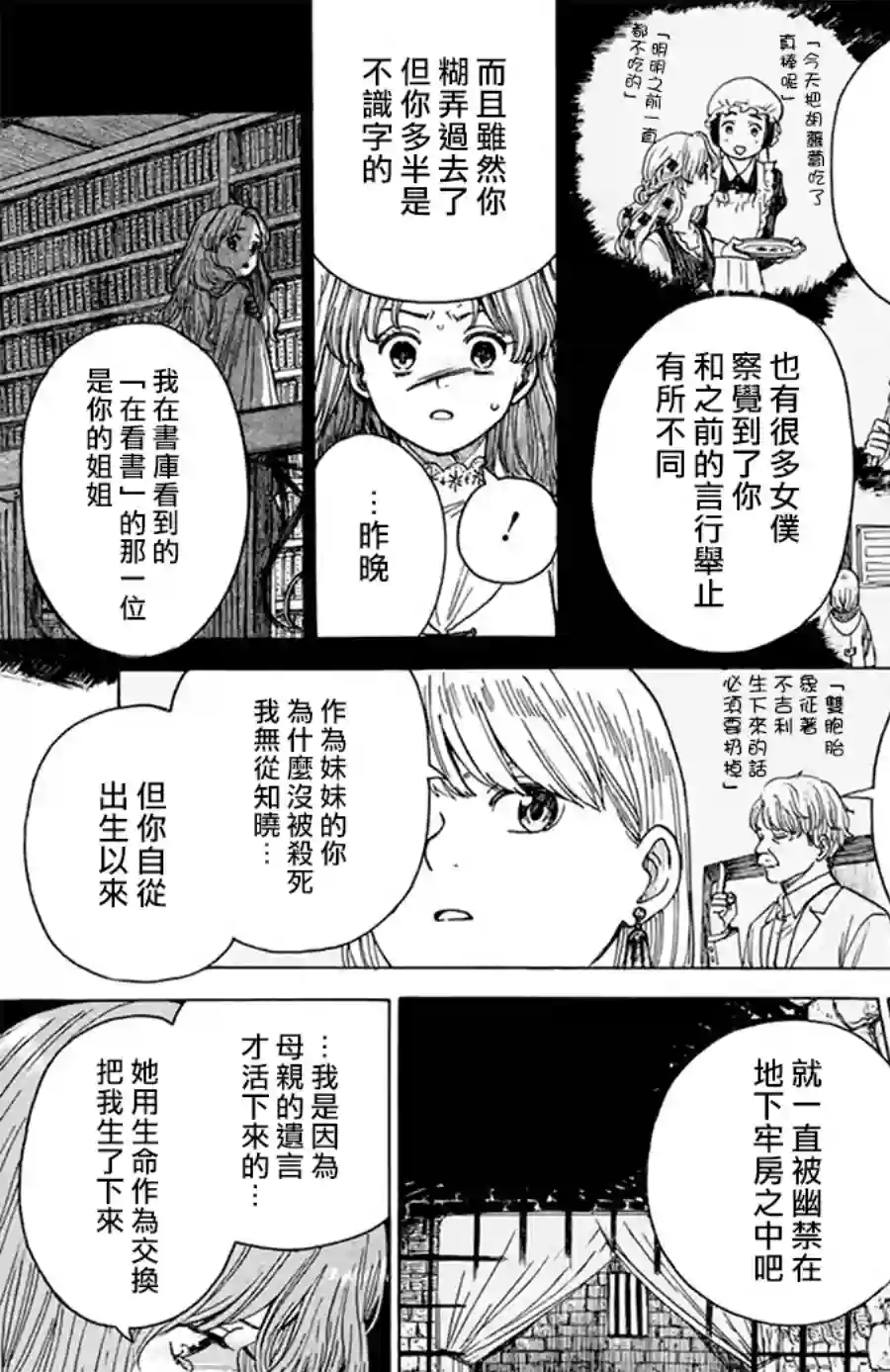 莫莫的医术史全一话