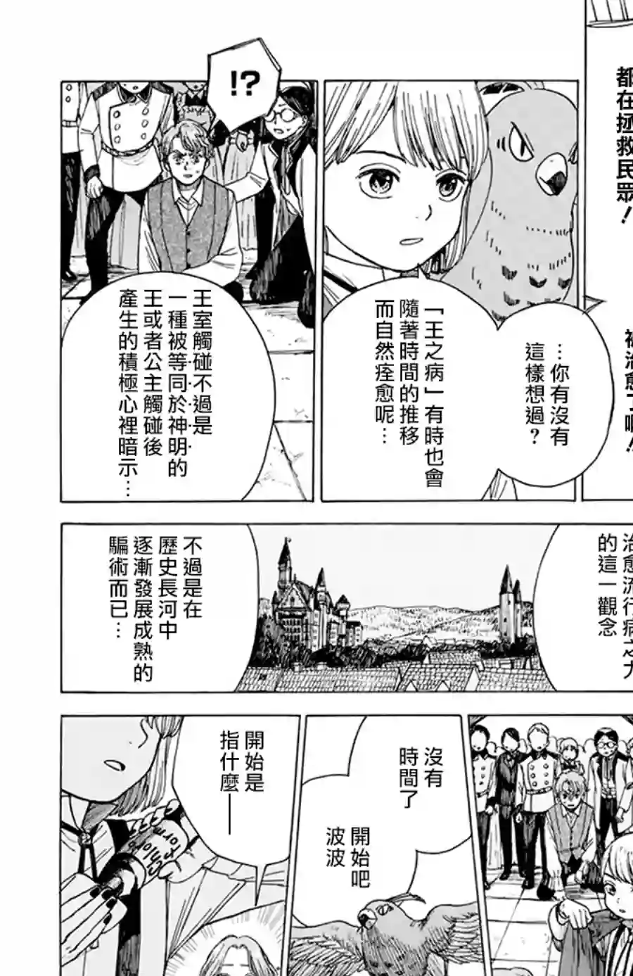 莫莫的医术史全一话