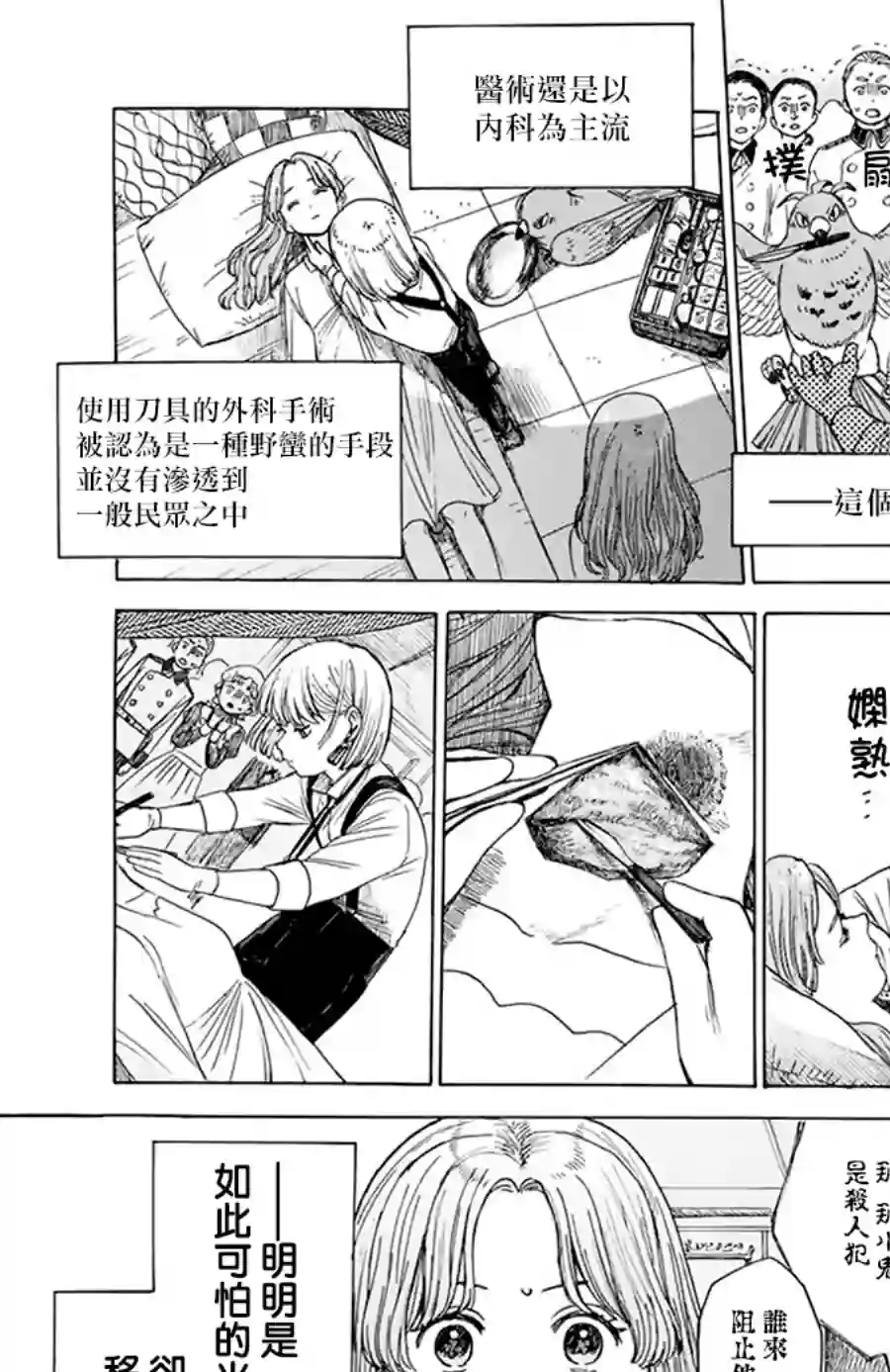 莫莫的医术史全一话