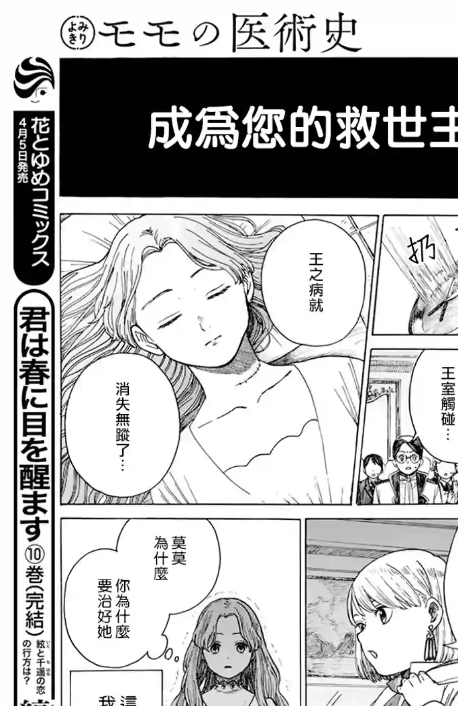 莫莫的医术史全一话