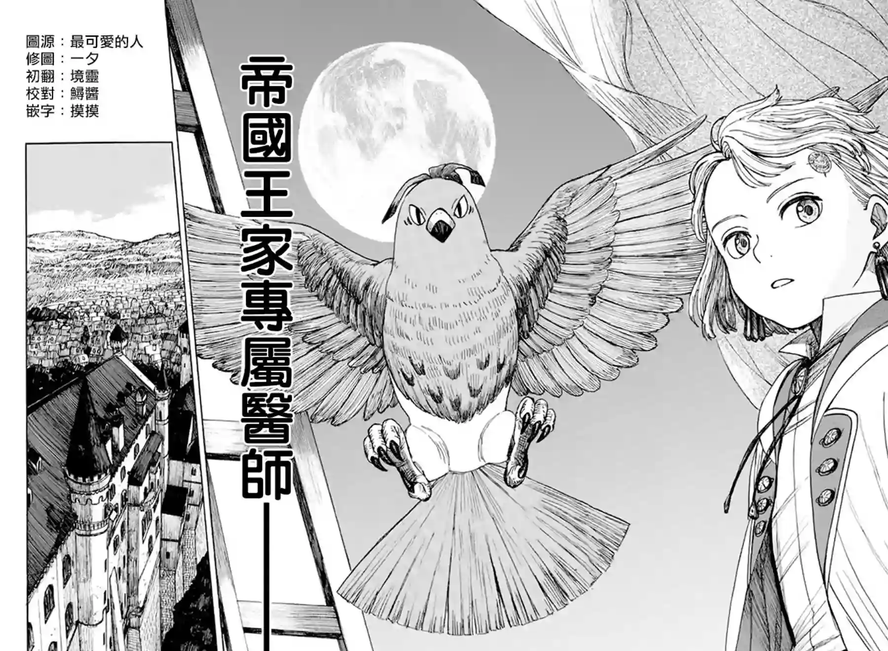 莫莫的医术史全一话