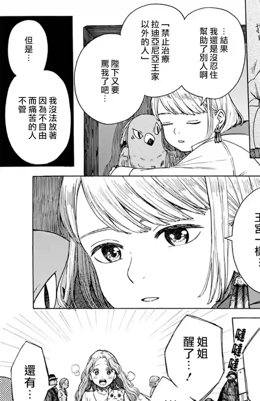 莫莫的医术史全一话