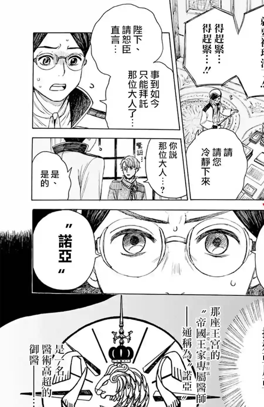 莫莫的医术史全一话