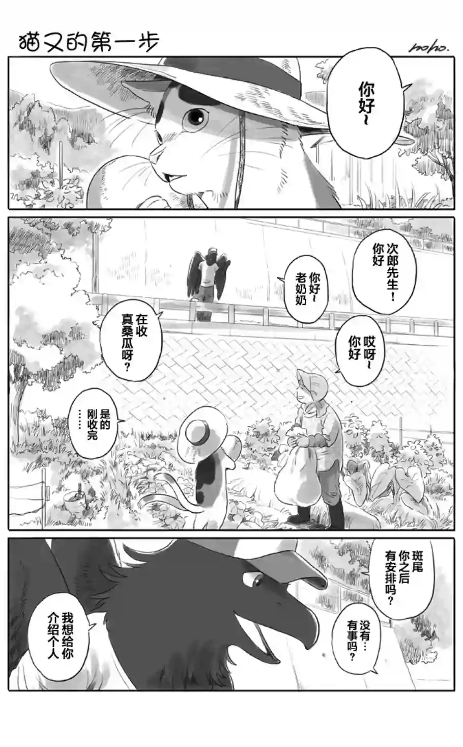 与妖为邻第06话