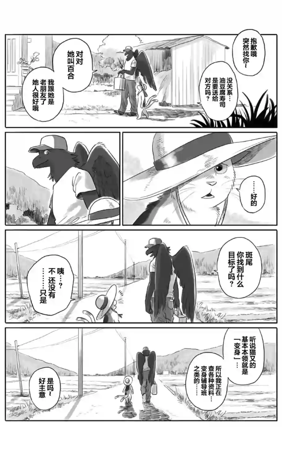 与妖为邻第06话