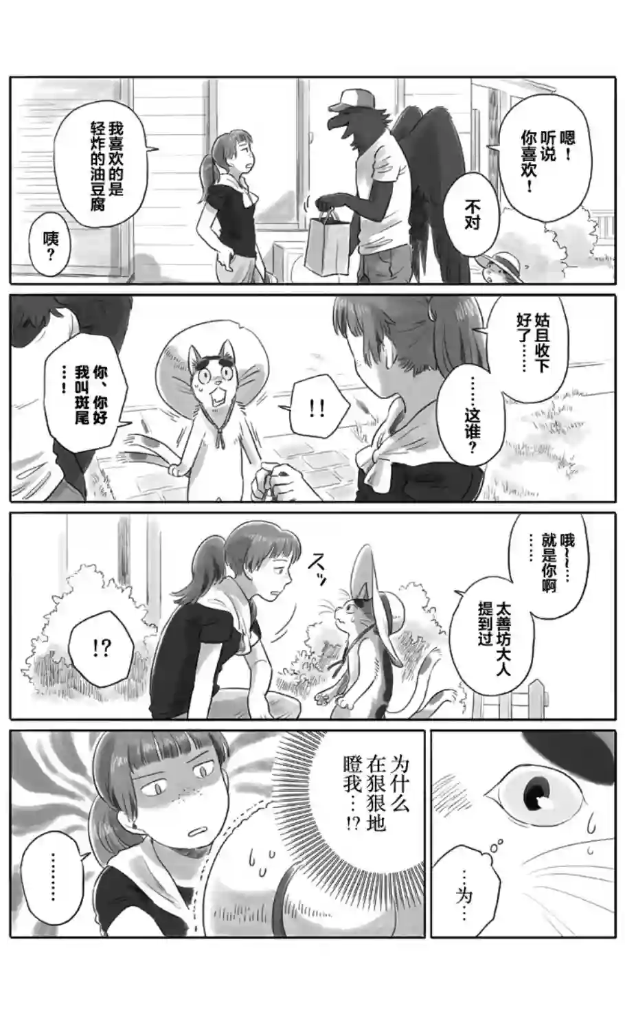 与妖为邻第06话