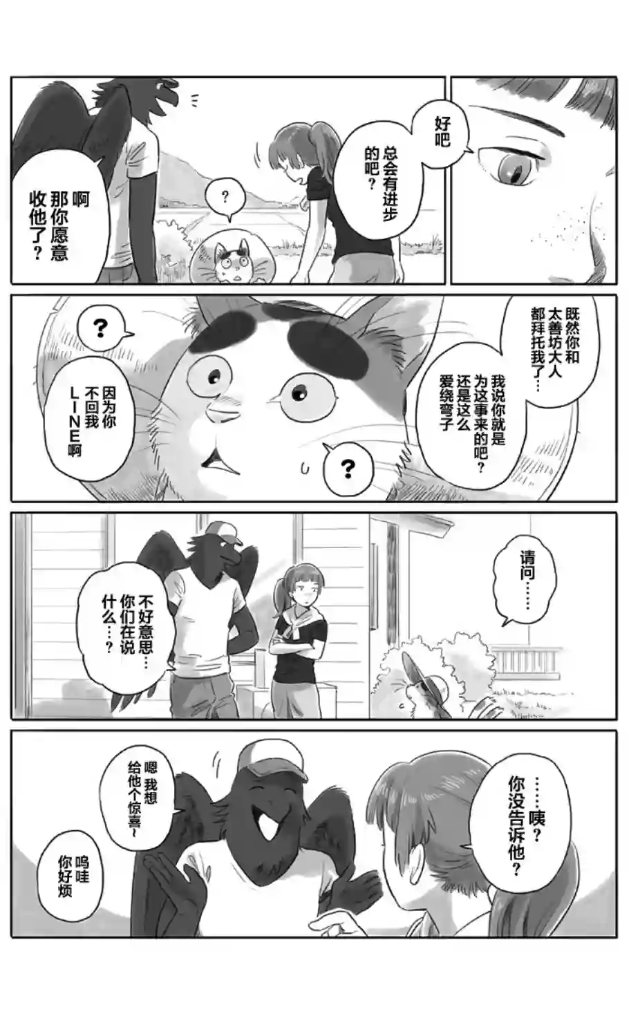 与妖为邻第06话