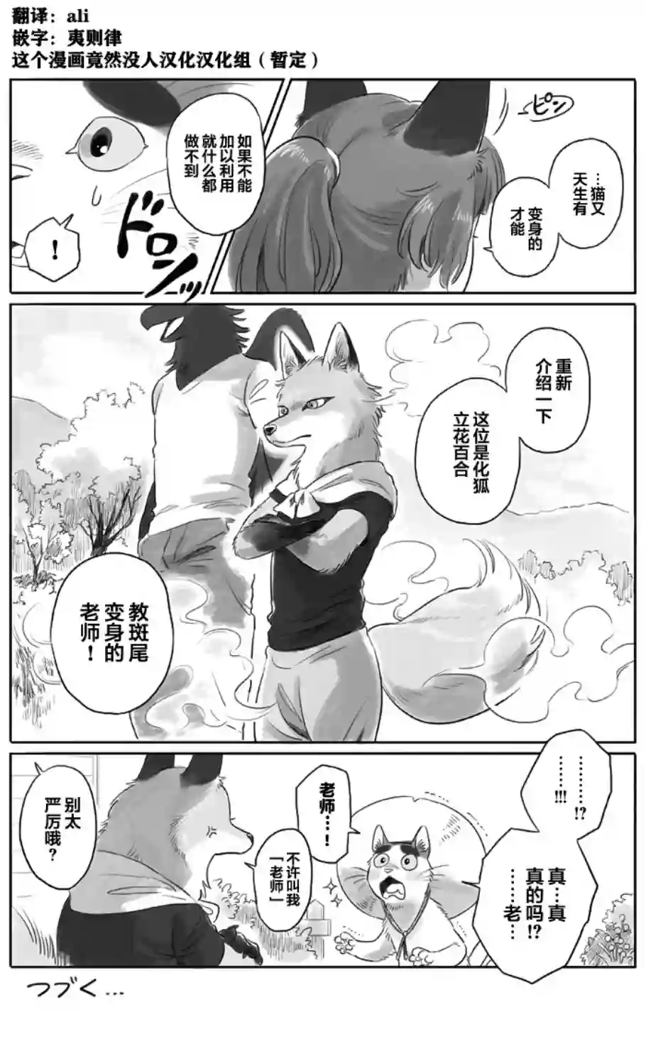 与妖为邻第06话