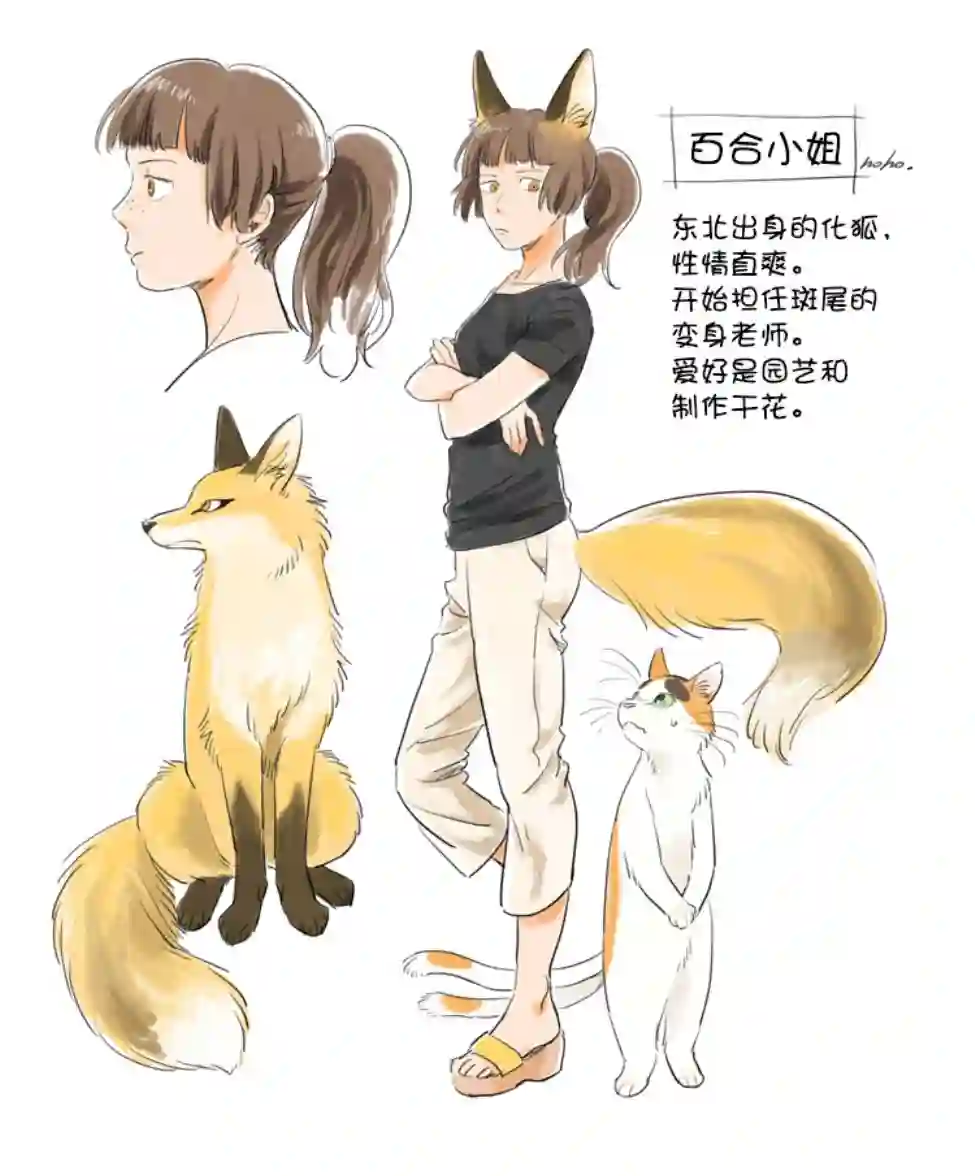 与妖为邻第06话