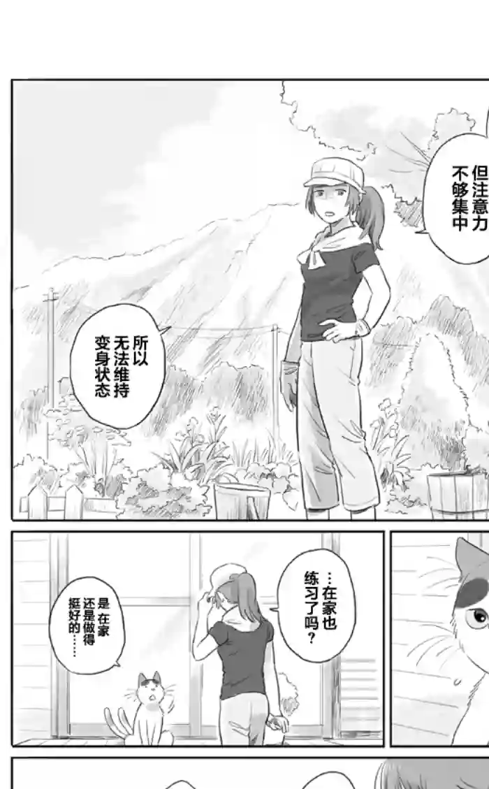 与妖为邻第09话