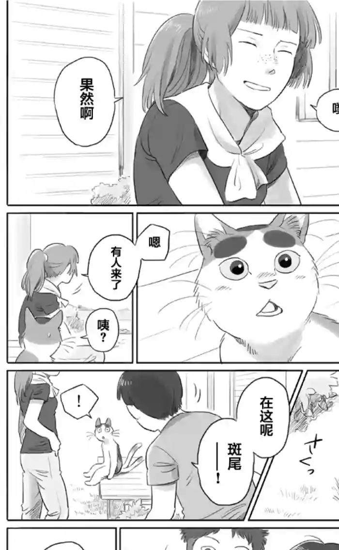 与妖为邻第09话