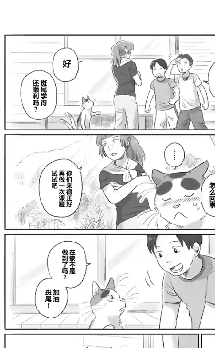 与妖为邻第09话