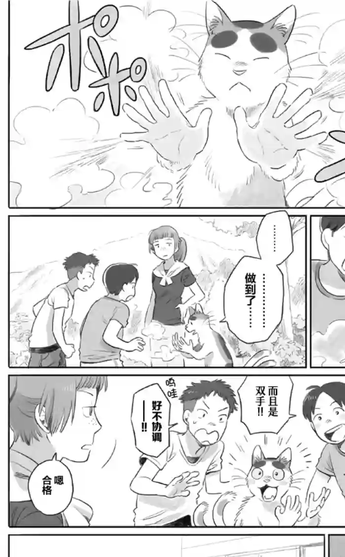 与妖为邻第09话