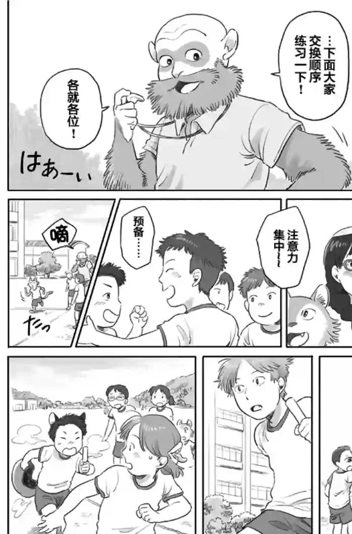 与妖为邻第15话