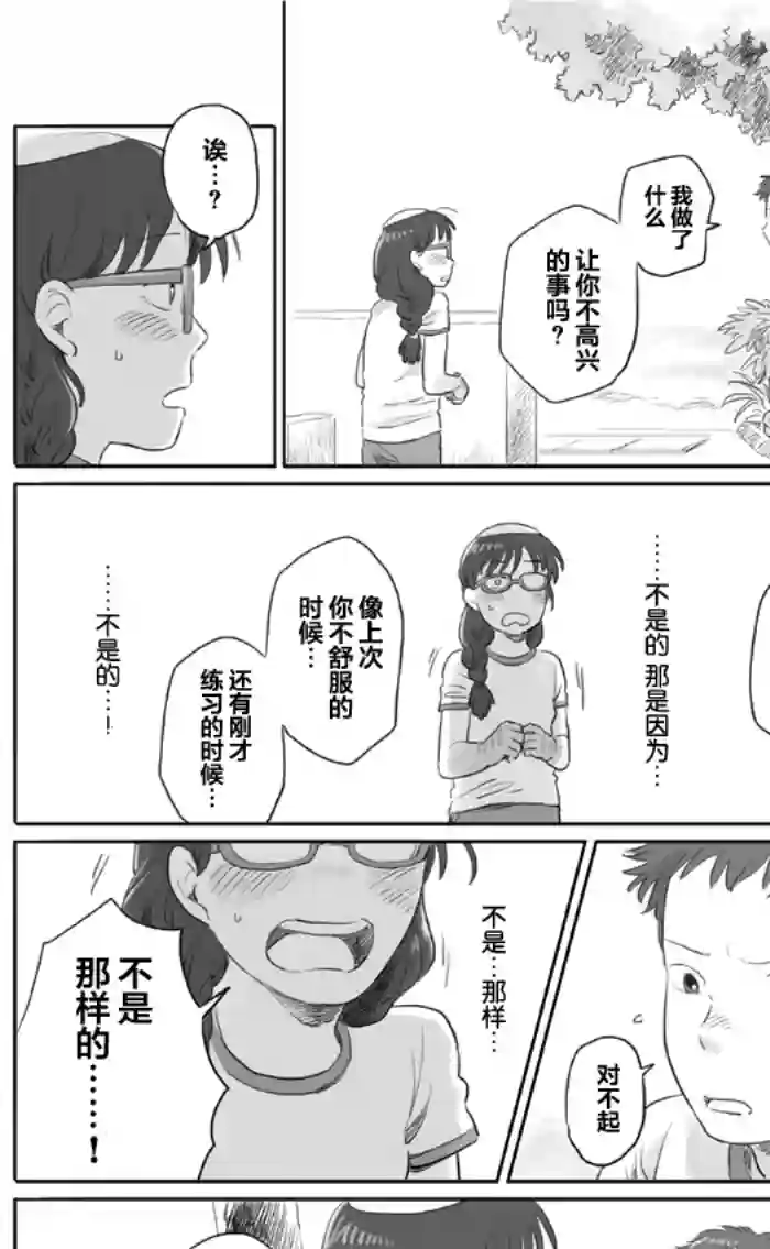 与妖为邻第15话