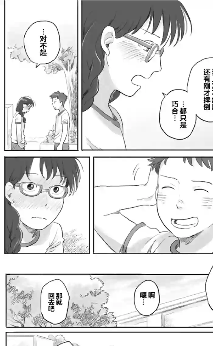 与妖为邻第15话