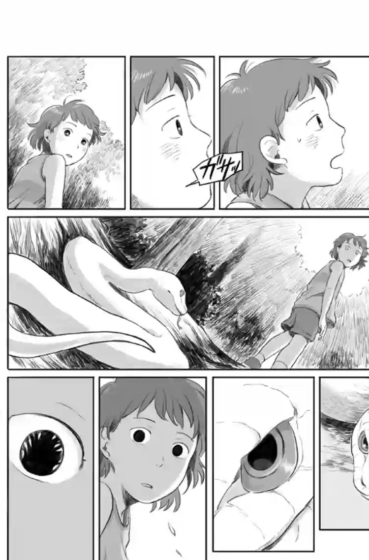 与妖为邻第16话