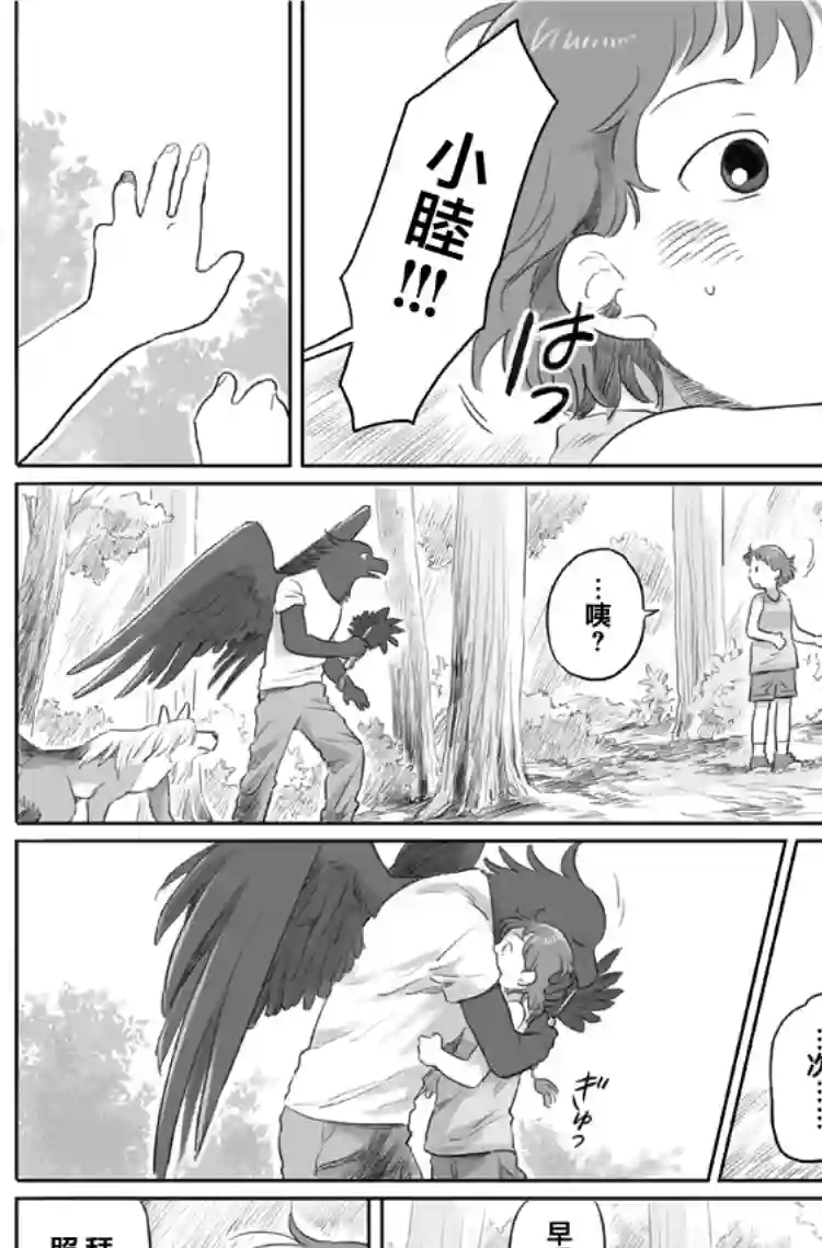 与妖为邻第16话