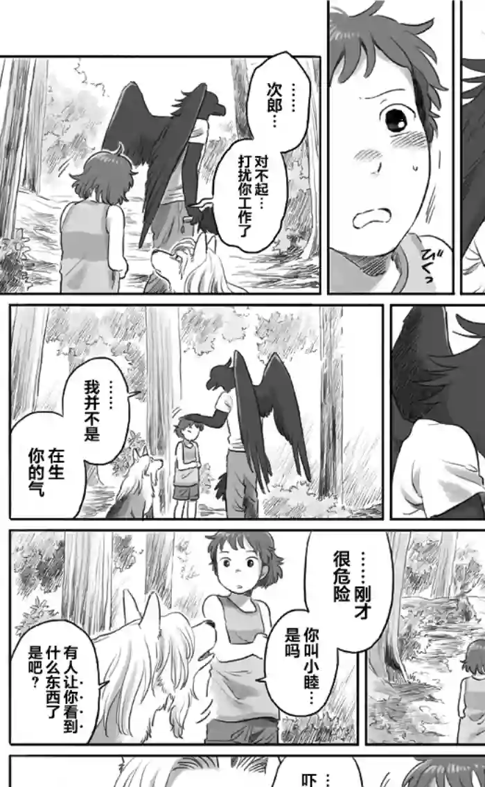 与妖为邻第16话