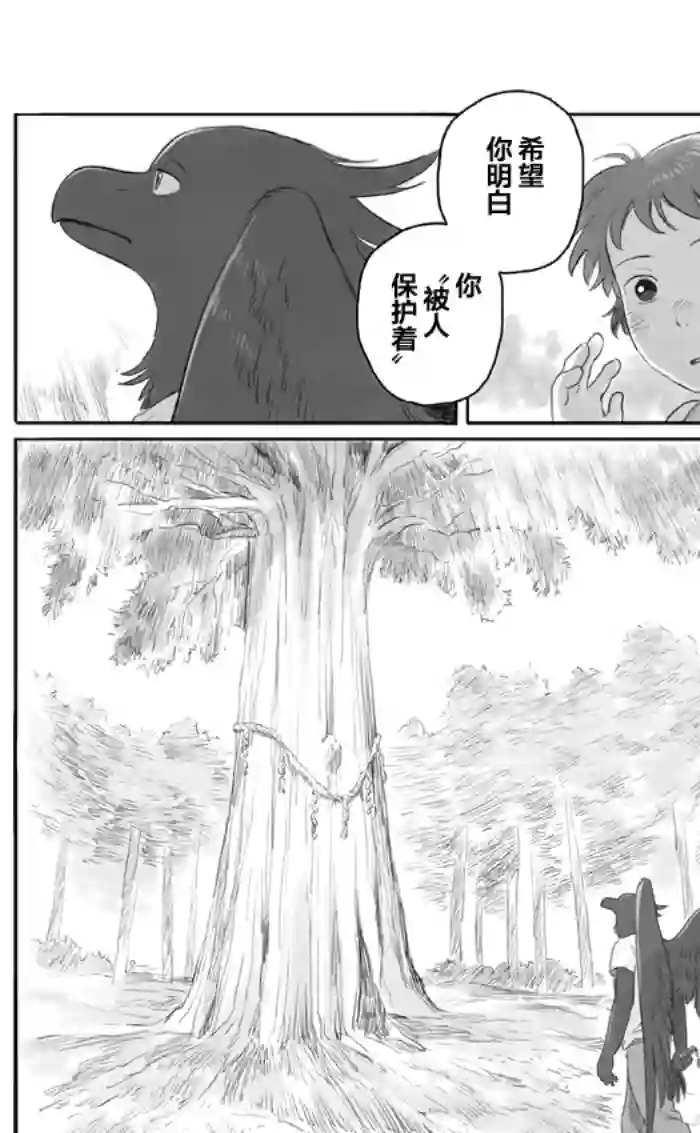 与妖为邻第16话