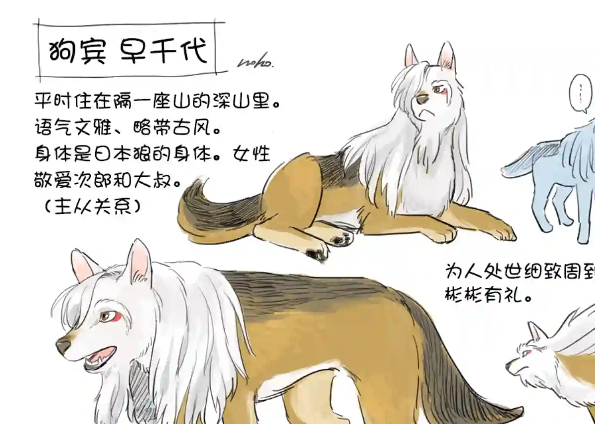 与妖为邻第16话