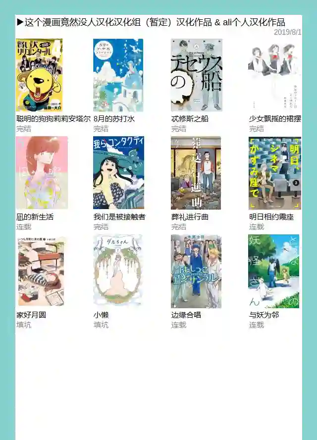 与妖为邻第16话