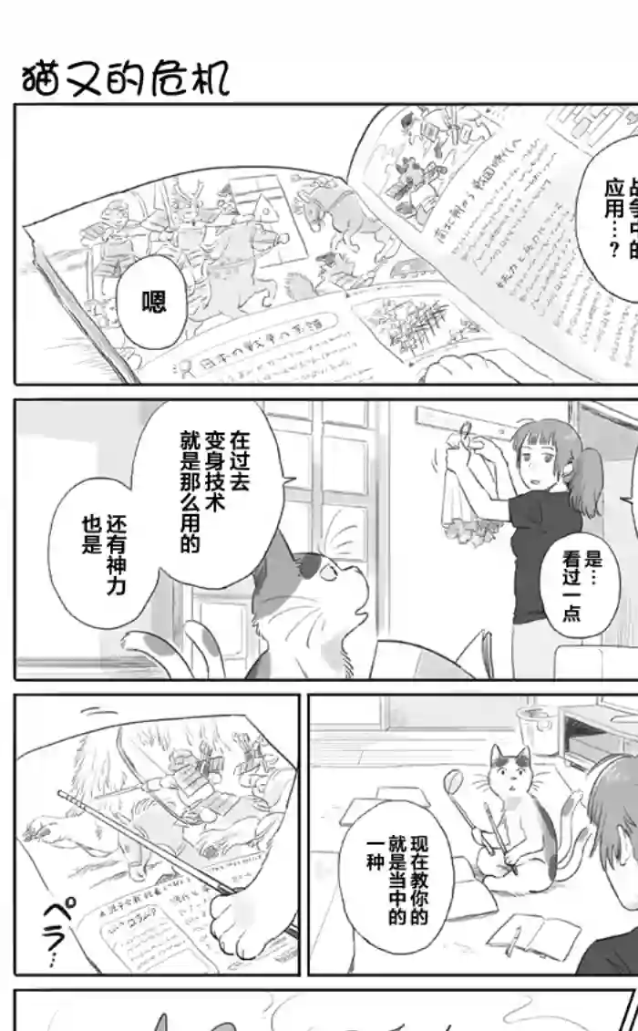 与妖为邻第17话