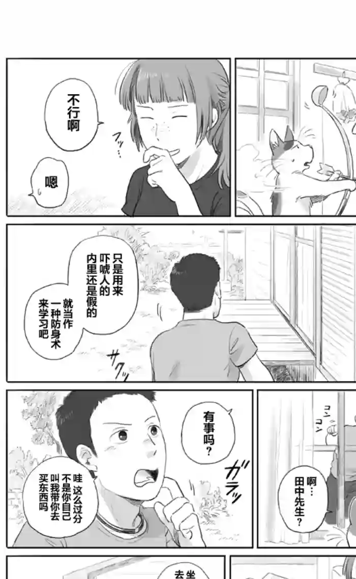 与妖为邻第17话