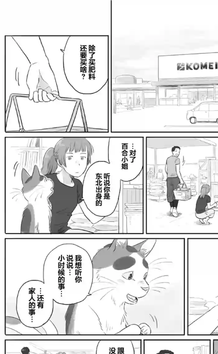 与妖为邻第17话