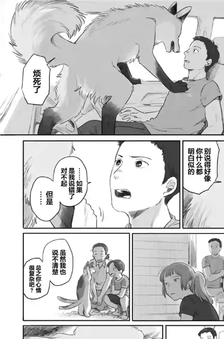 与妖为邻第17话