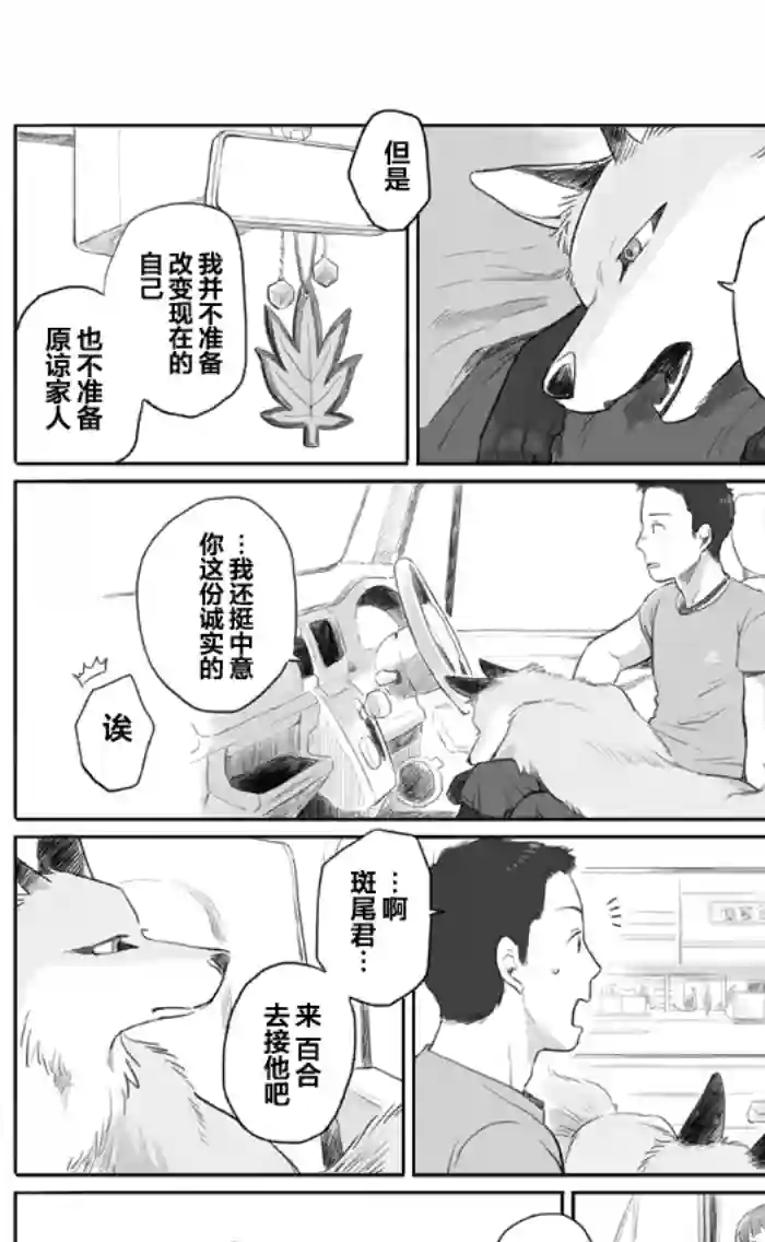 与妖为邻第17话