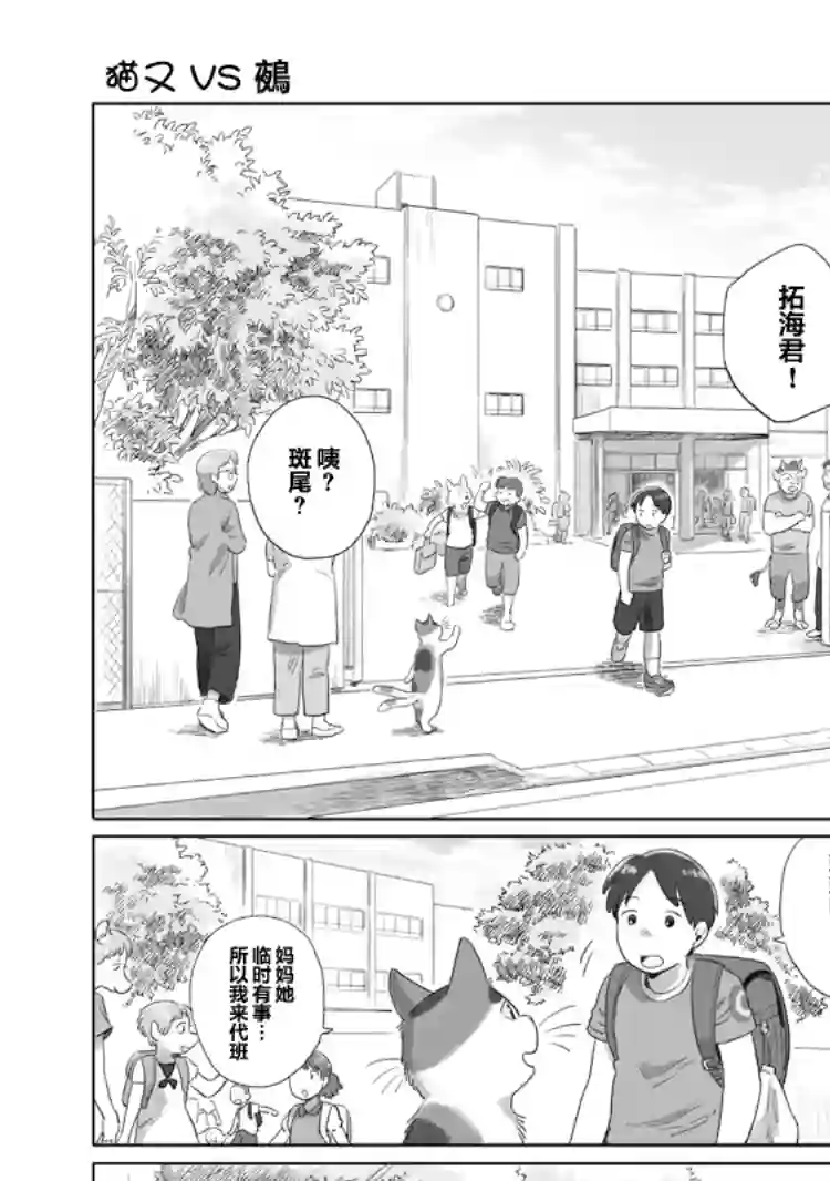 与妖为邻第22话