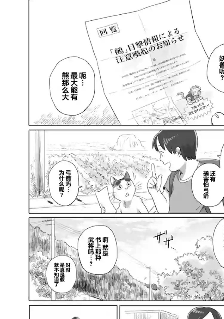 与妖为邻第22话