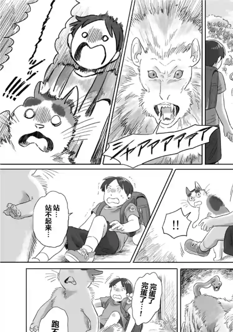 与妖为邻第22话