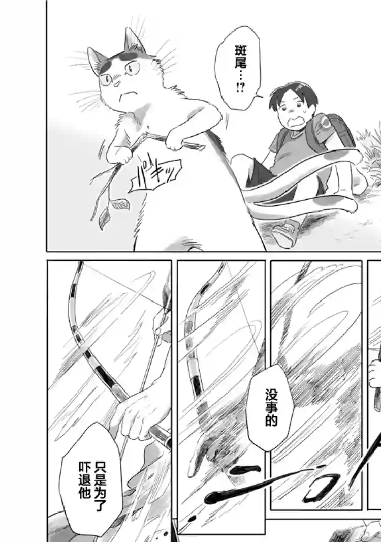 与妖为邻第22话