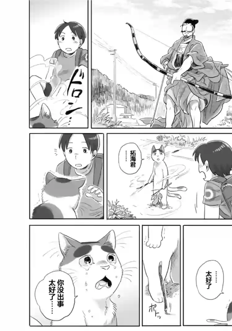 与妖为邻第22话