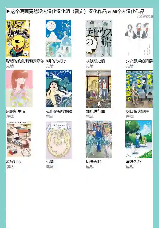 与妖为邻第22话