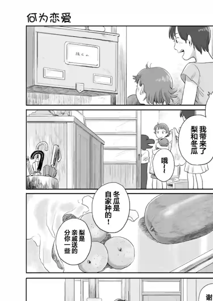 与妖为邻第23话