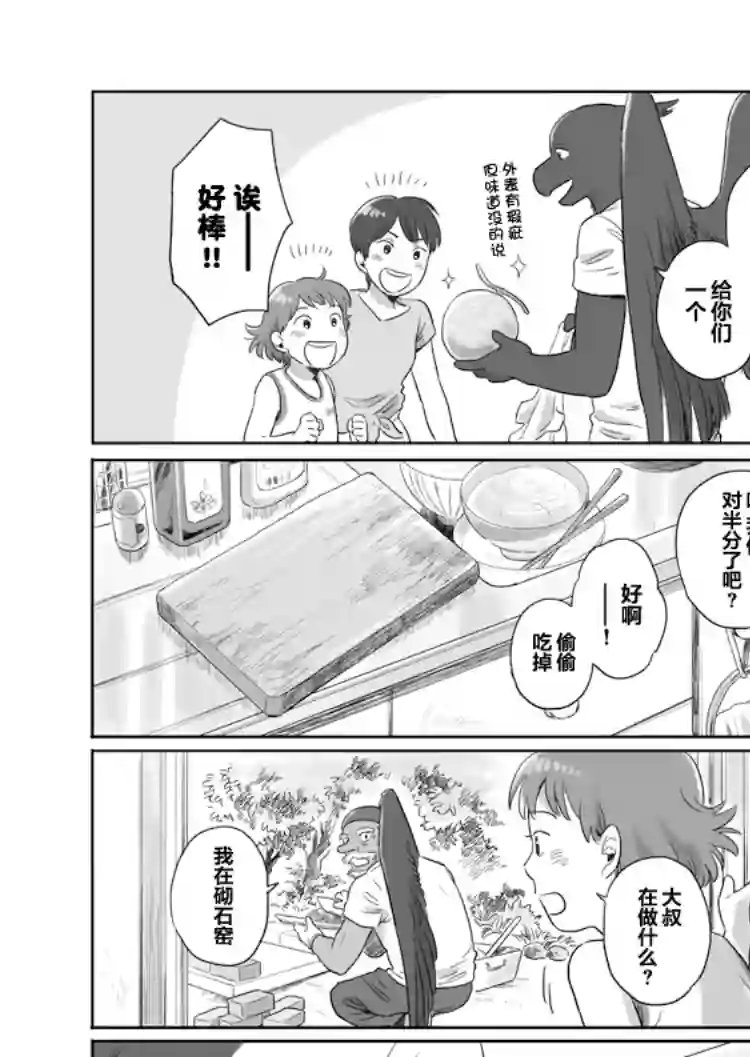 与妖为邻第23话