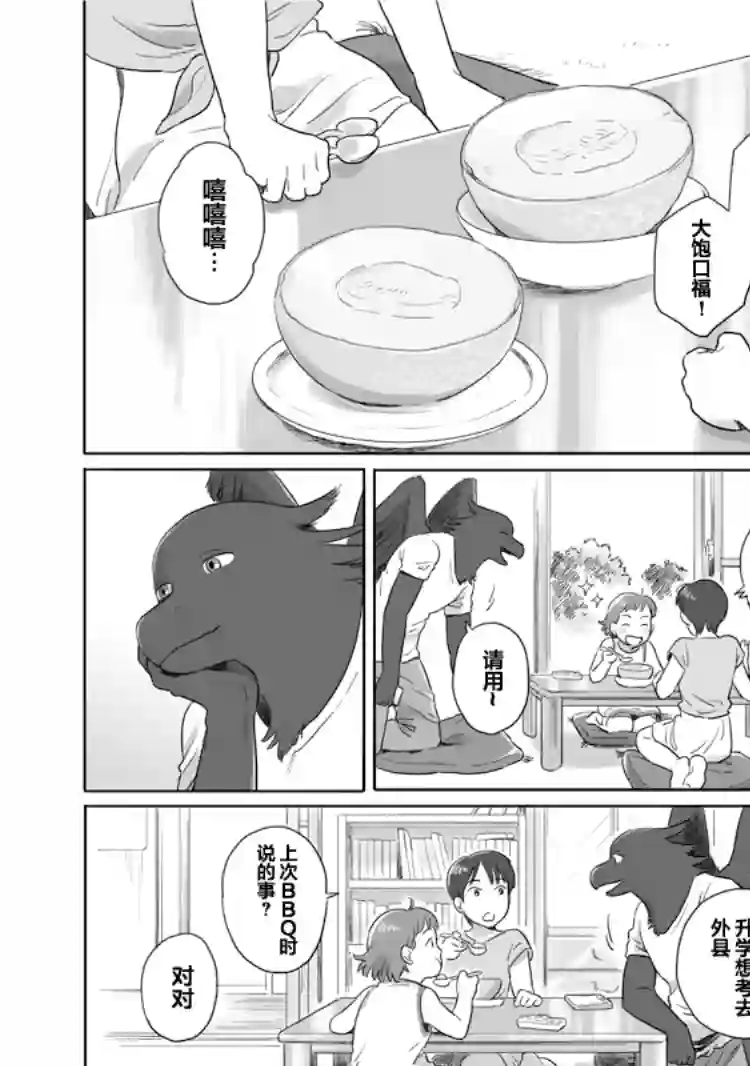 与妖为邻第23话